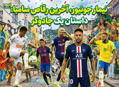 نیمار جونیور، آخرین رقاص سامبا: داستان یک جادوگر